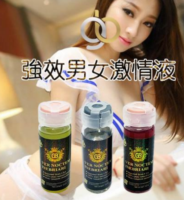 GB強效男女激情液​ 真的能快速喚醒女性性欲嗎？9愛藥局正品認證711全家自提台灣香港官方藥房