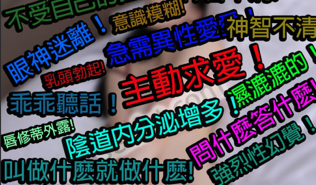 春藥效果真這麼夯嗎？台灣真實夫妻案例分享告訴你哪裡可以購買