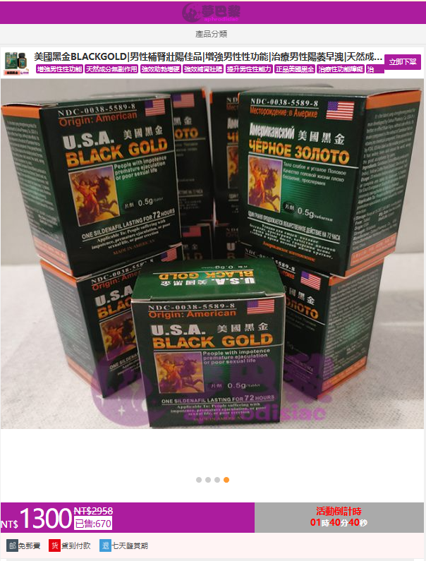 美國黑金台灣購買渠道效果測評