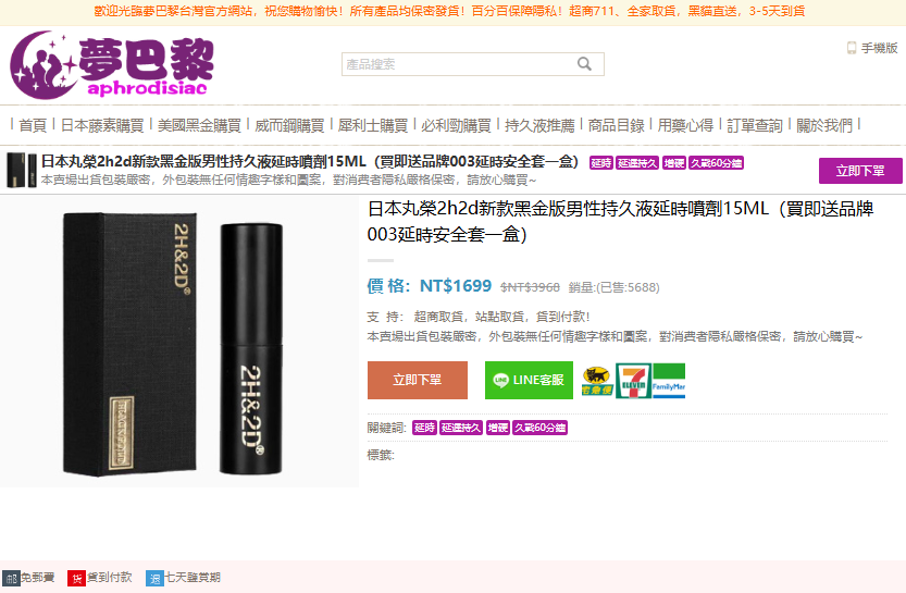 日本丸榮2h2d新款黑金版男性持久液购买渠道测评 日本丸榮2h2d新款黑金版男性持久液购买渠道测评