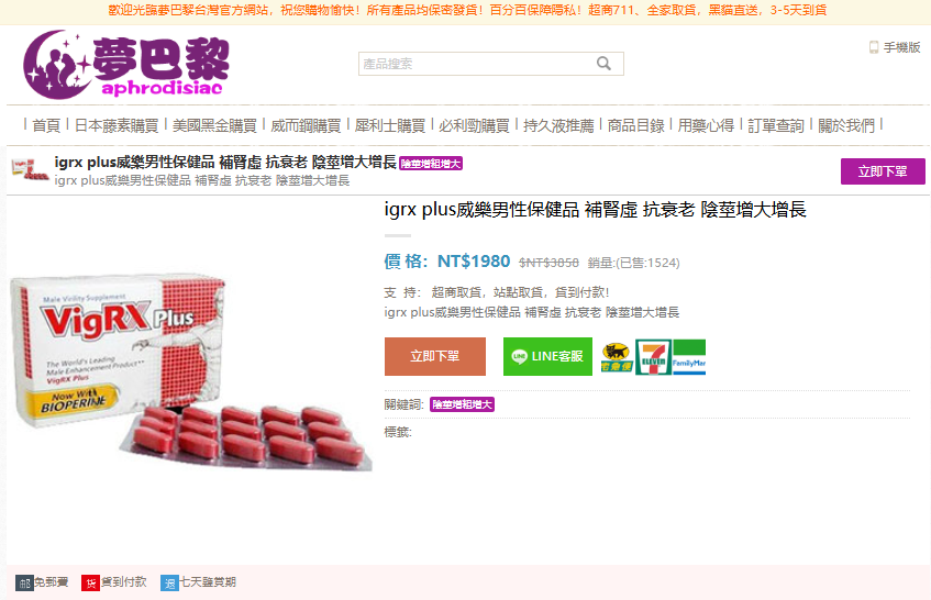 igrx plus威樂男性保健品 補腎虛 抗衰老 陰莖增大增長 igrx plus威樂男性保健品 補腎虛 抗衰老 陰莖增大增長