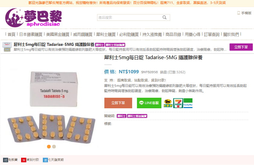 犀利士5mg每日錠 Tadarise-5MG他達拉非(犀利士)有效果吗测评 犀利士5mg每日錠 Tadarise-5MG他達拉非(犀利士)有效果吗测评